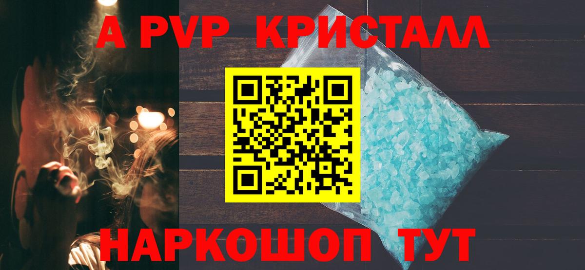 Альфа ПВП VHQ Знаменск