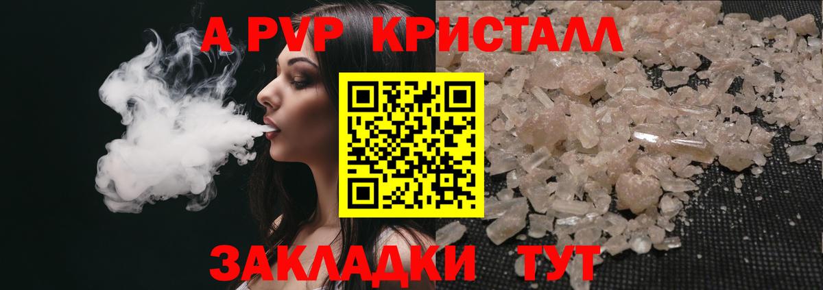 A PVP Crystall  A PVP  APVP крисы CK  Знаменск  Вход с VPN 