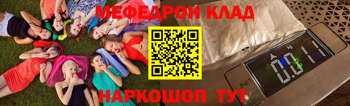 Мефедрон кристаллы Знаменск