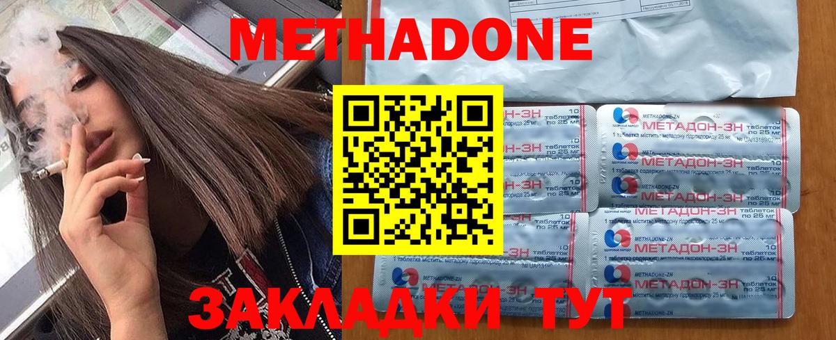 МЕТАДОН белоснежный Знаменск