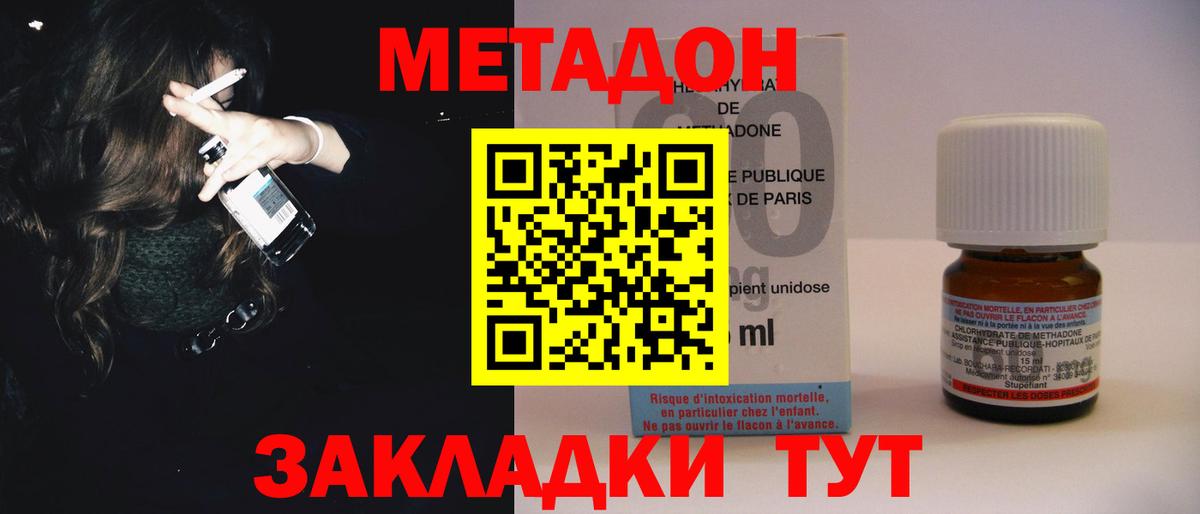 МЕТАДОН methadone  Вход с VPN  Знаменск 