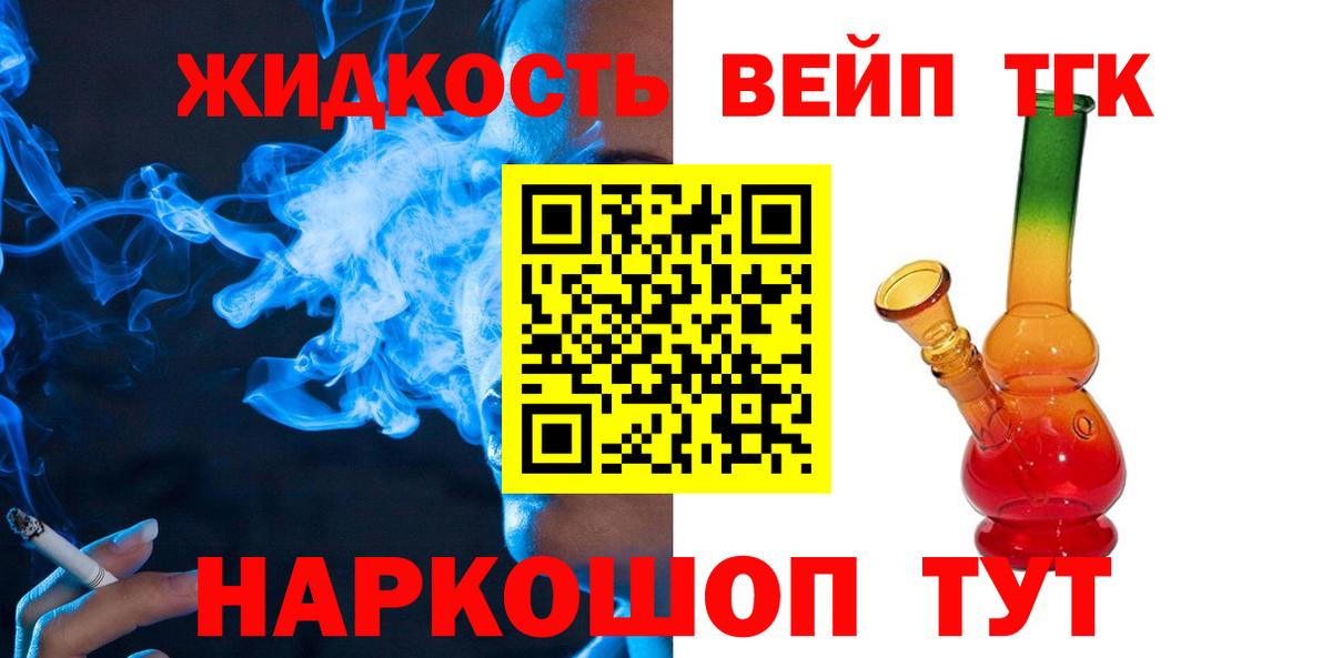 Знаменск  ТГК THC oil  Вход с VPN  Дистиллят ТГК жижа 