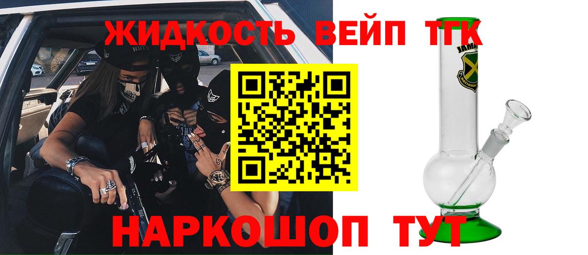ТГК вейп с тгк Знаменск